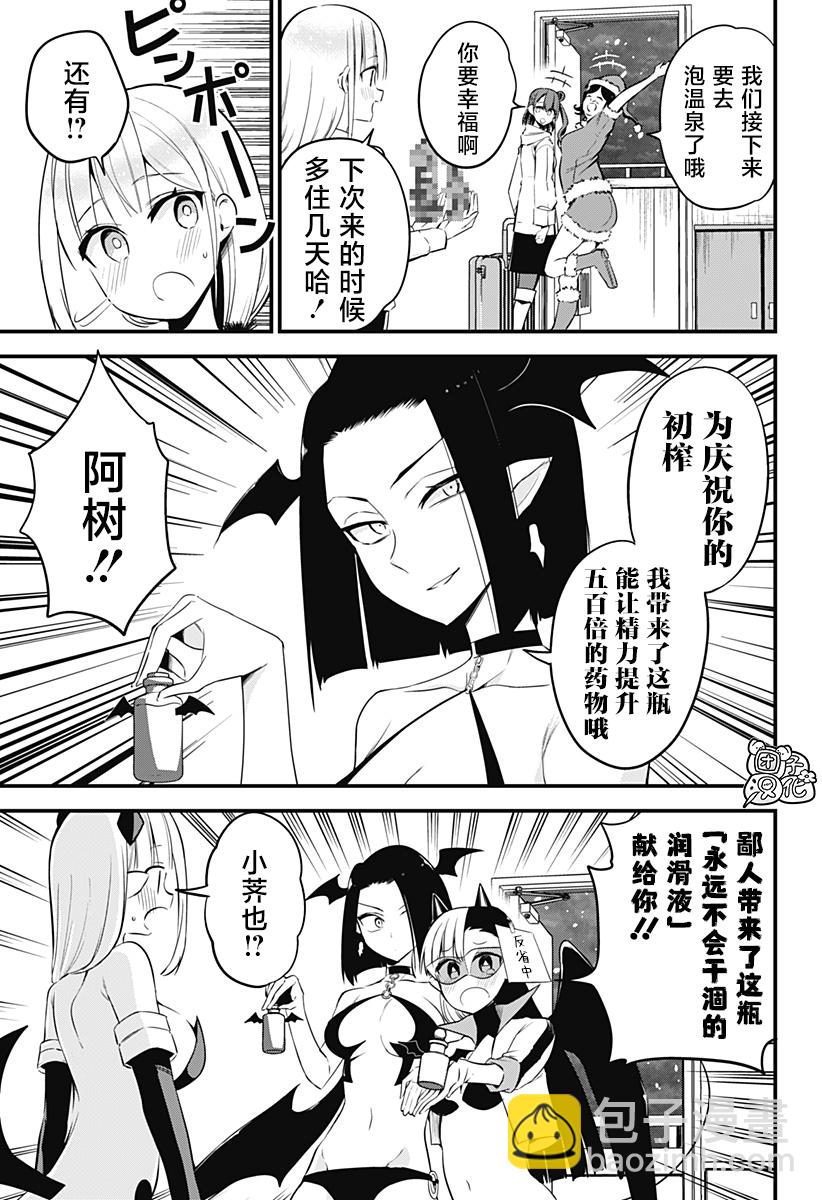 《正经魅魔柊小姐》最终话 第13页