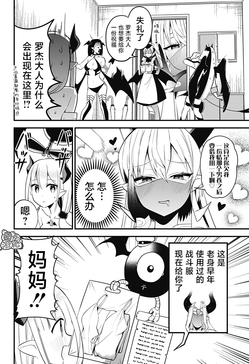 《正经魅魔柊小姐》最终话 第14页