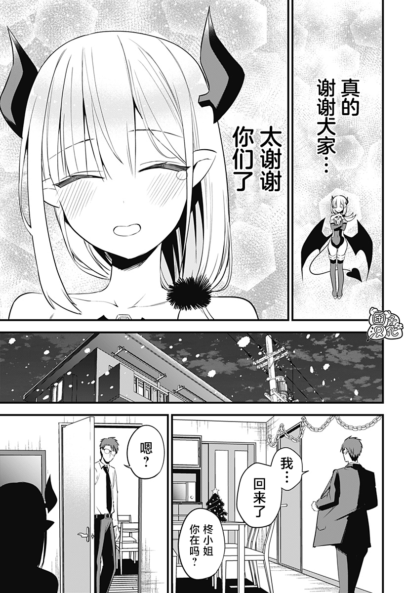 《正经魅魔柊小姐》最终话 第15页