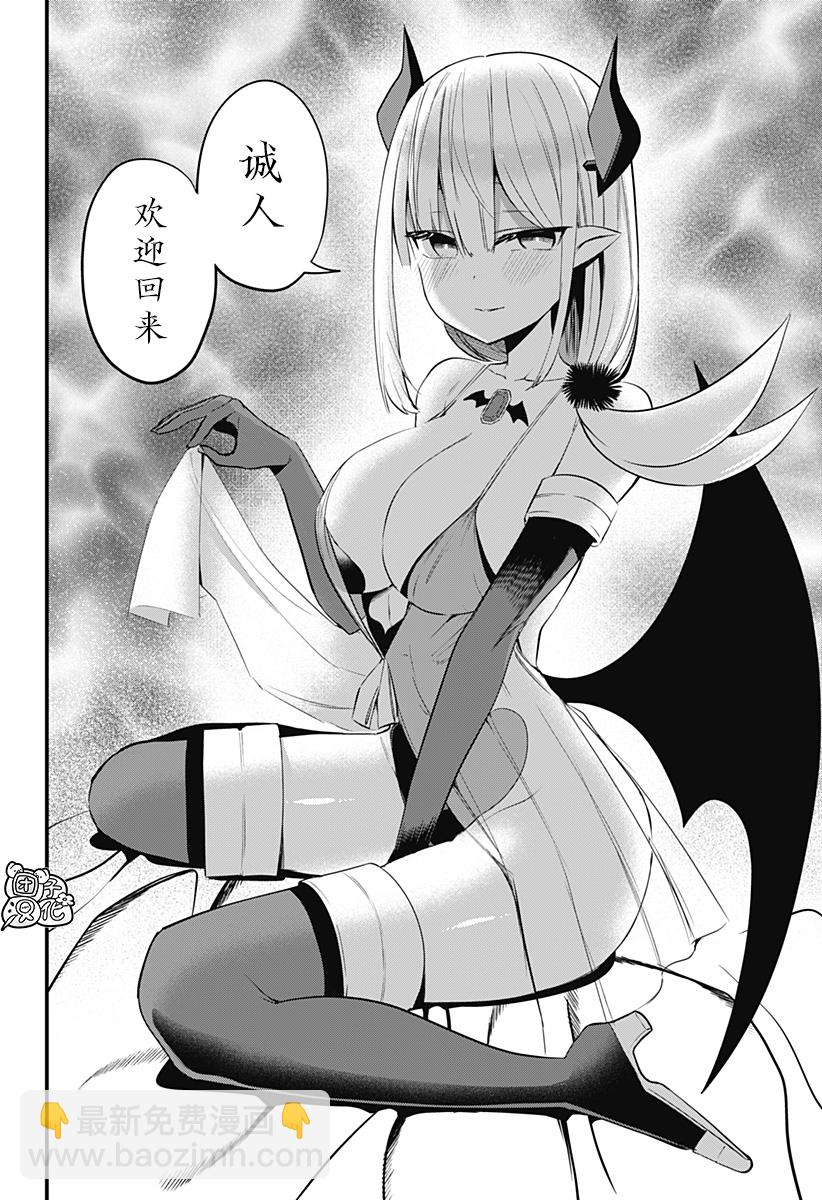 《正经魅魔柊小姐》最终话 第16页