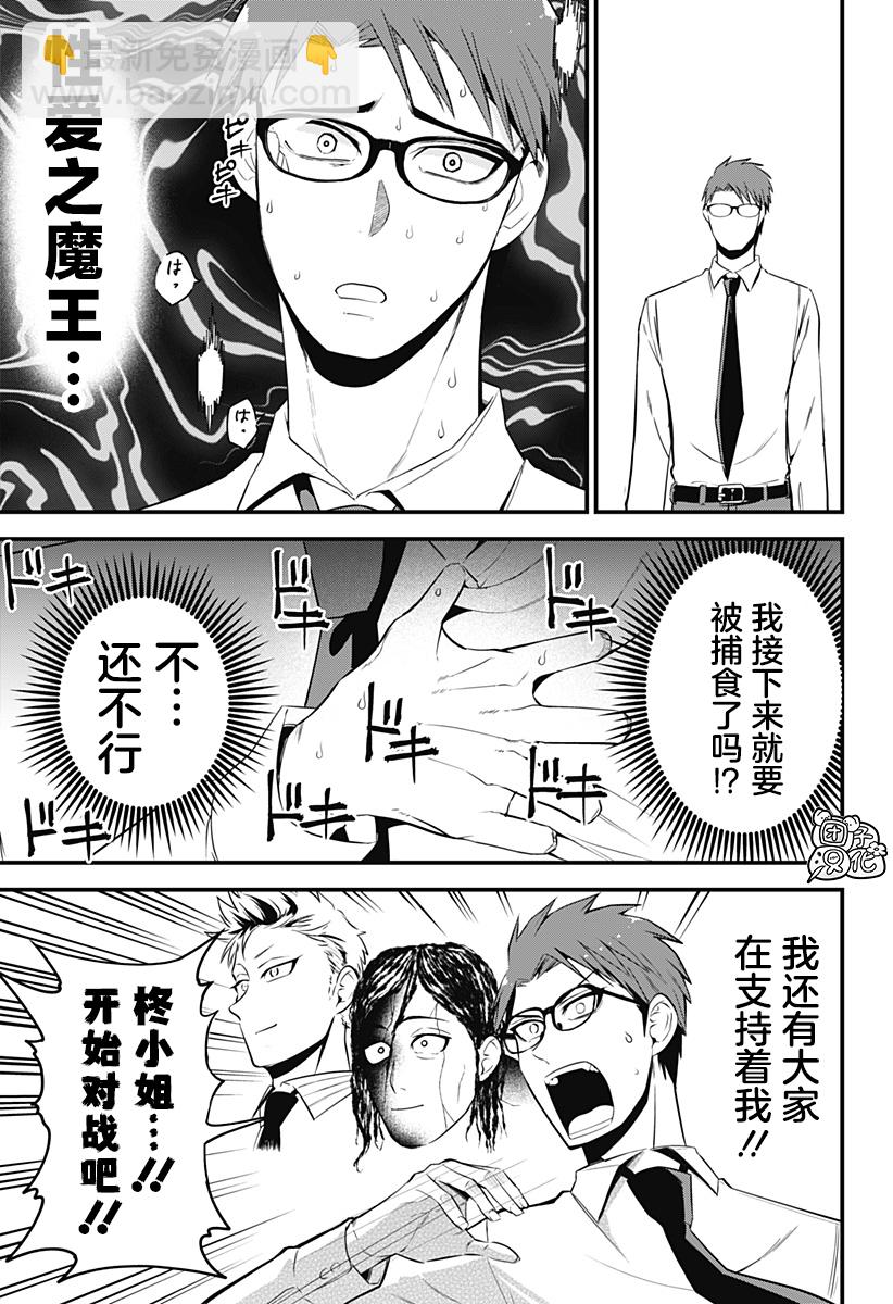 《正经魅魔柊小姐》最终话 第17页