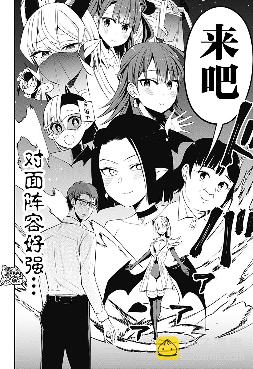《正经魅魔柊小姐》最终话 第18页