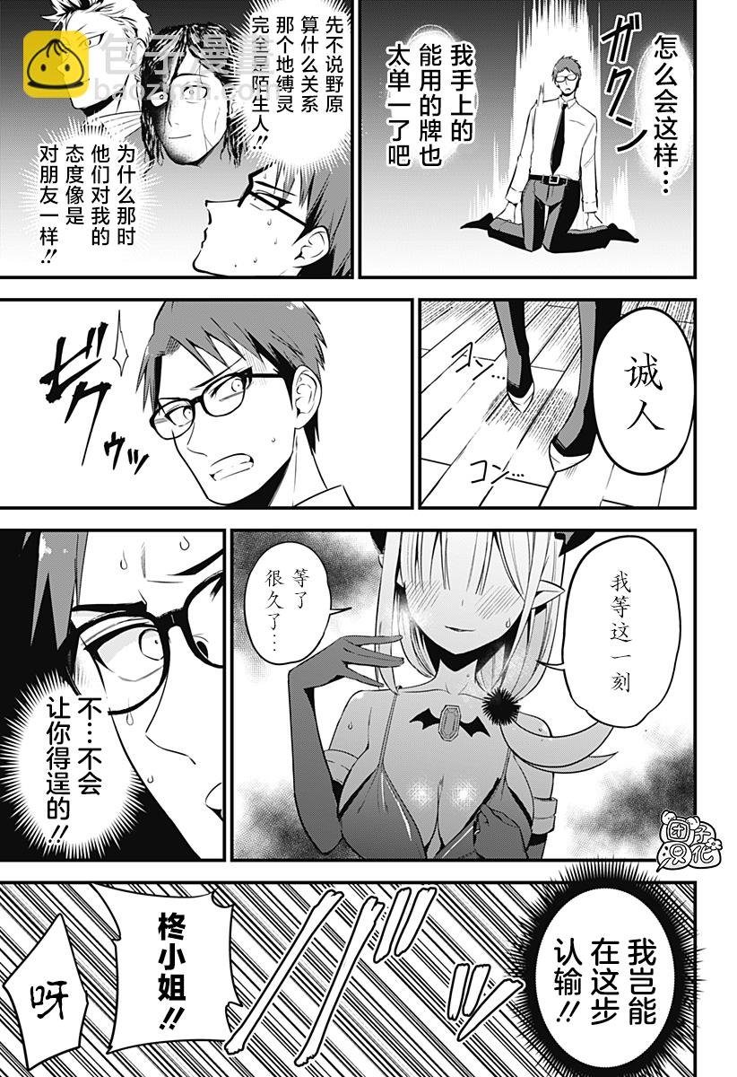 《正经魅魔柊小姐》最终话 第19页