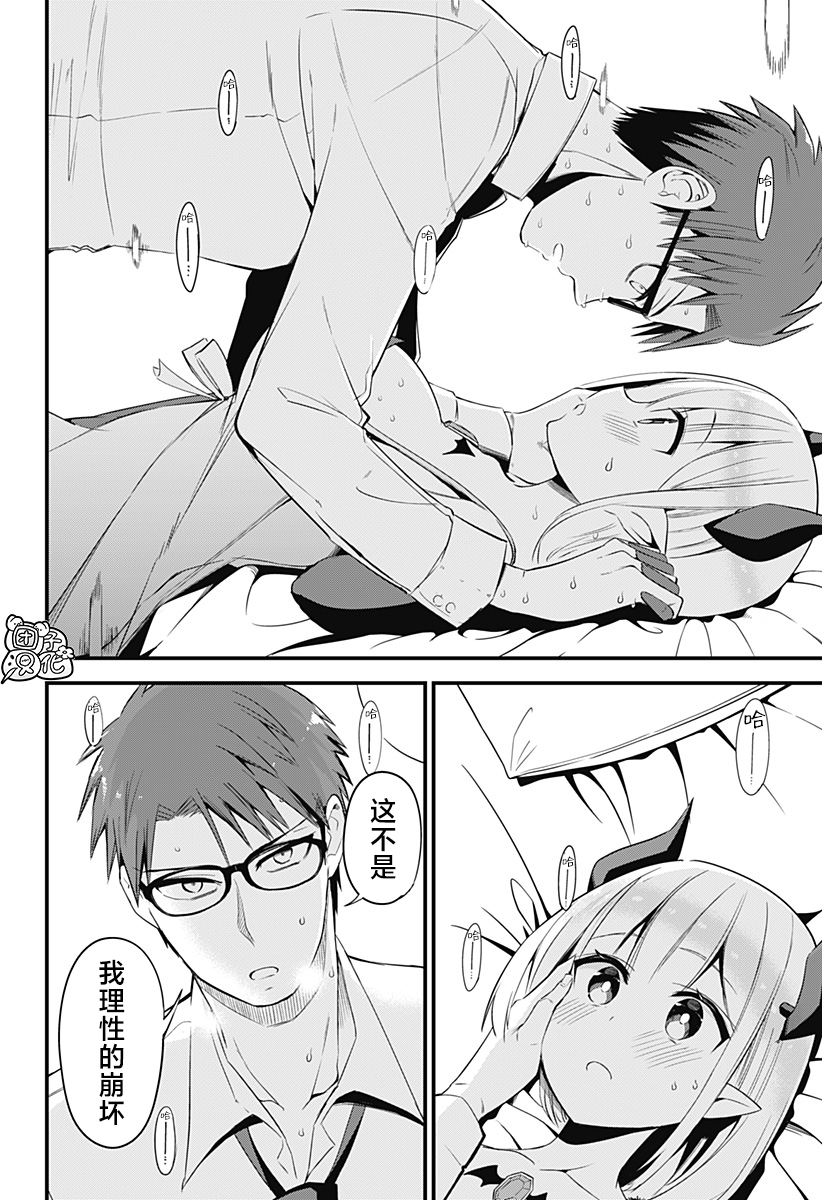 《正经魅魔柊小姐》最终话 第20页