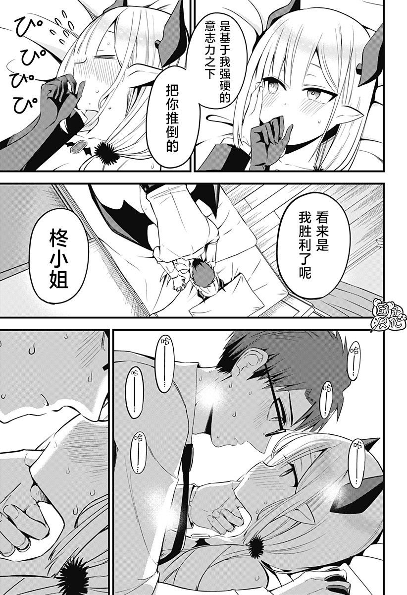 《正经魅魔柊小姐》最终话 第21页