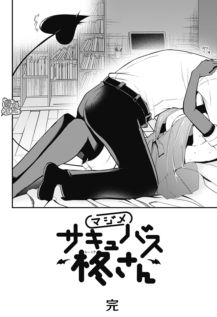 《正经魅魔柊小姐》最终话 第22页