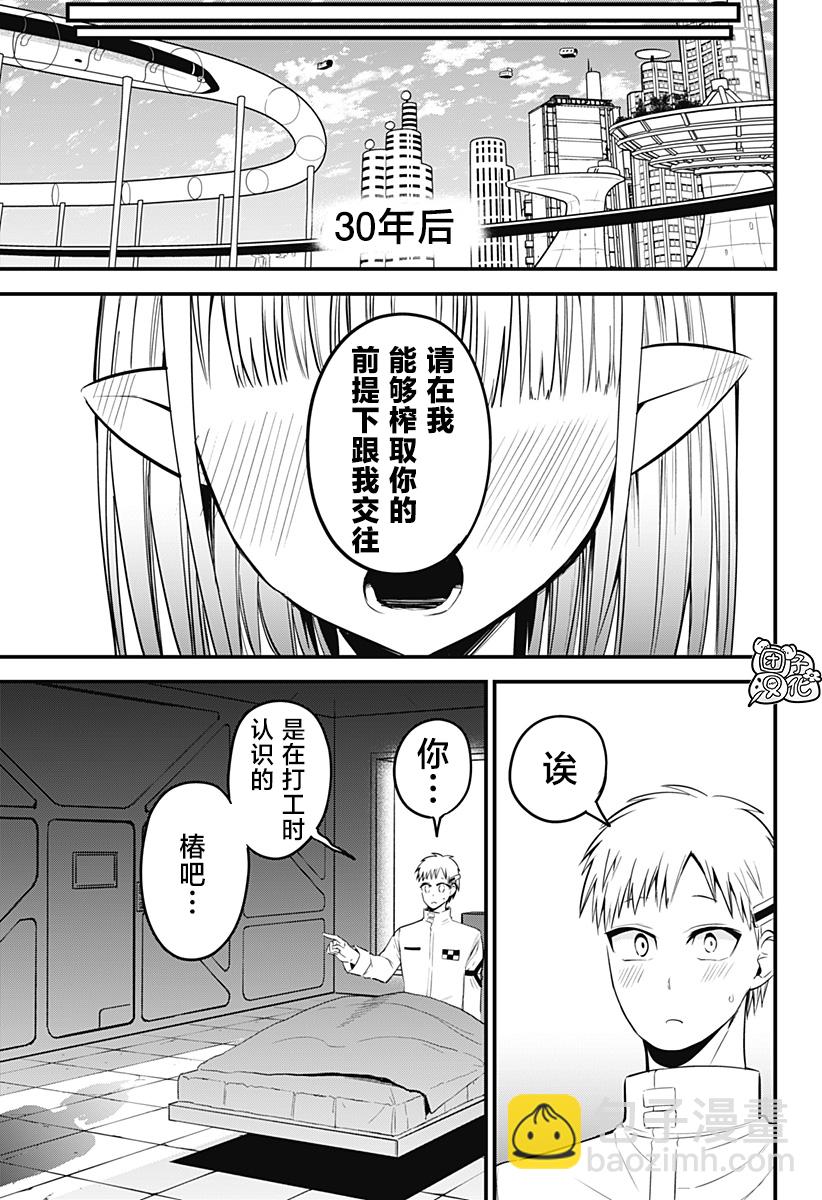 《正经魅魔柊小姐》最终话 第23页