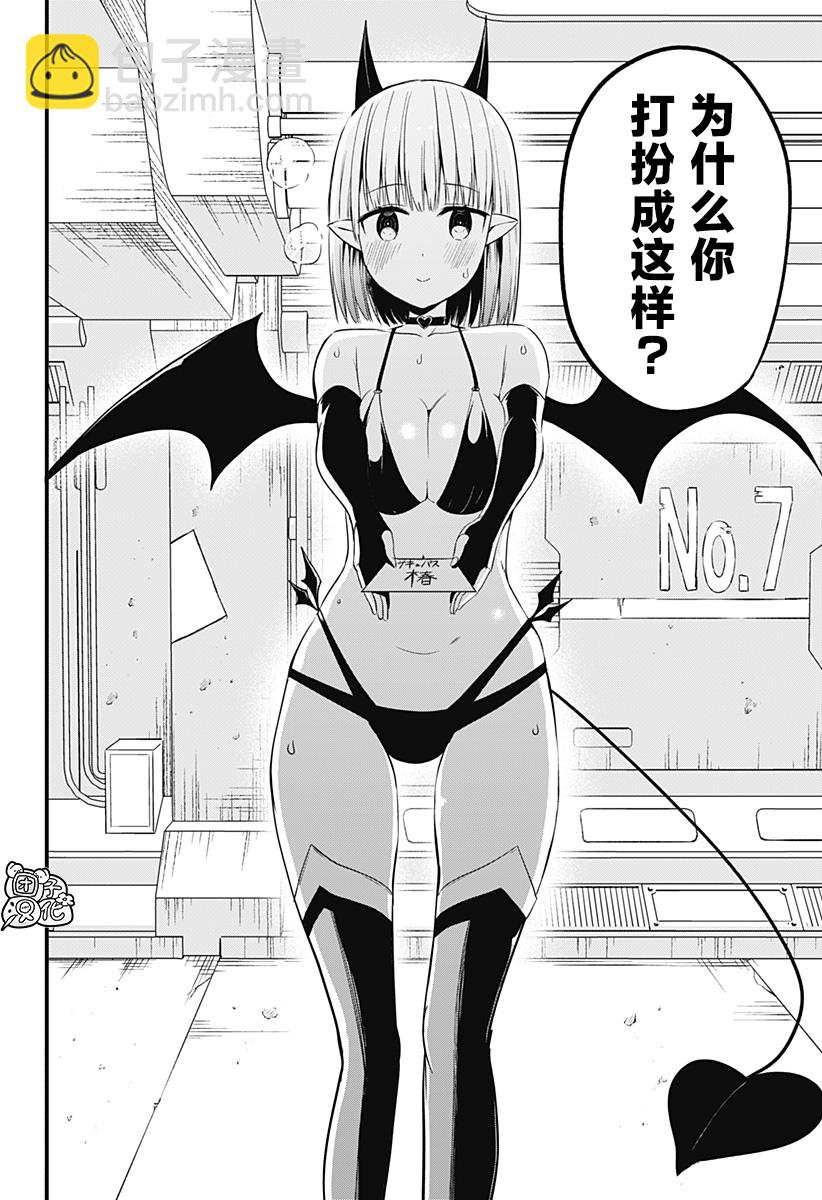 《正经魅魔柊小姐》最终话 第24页