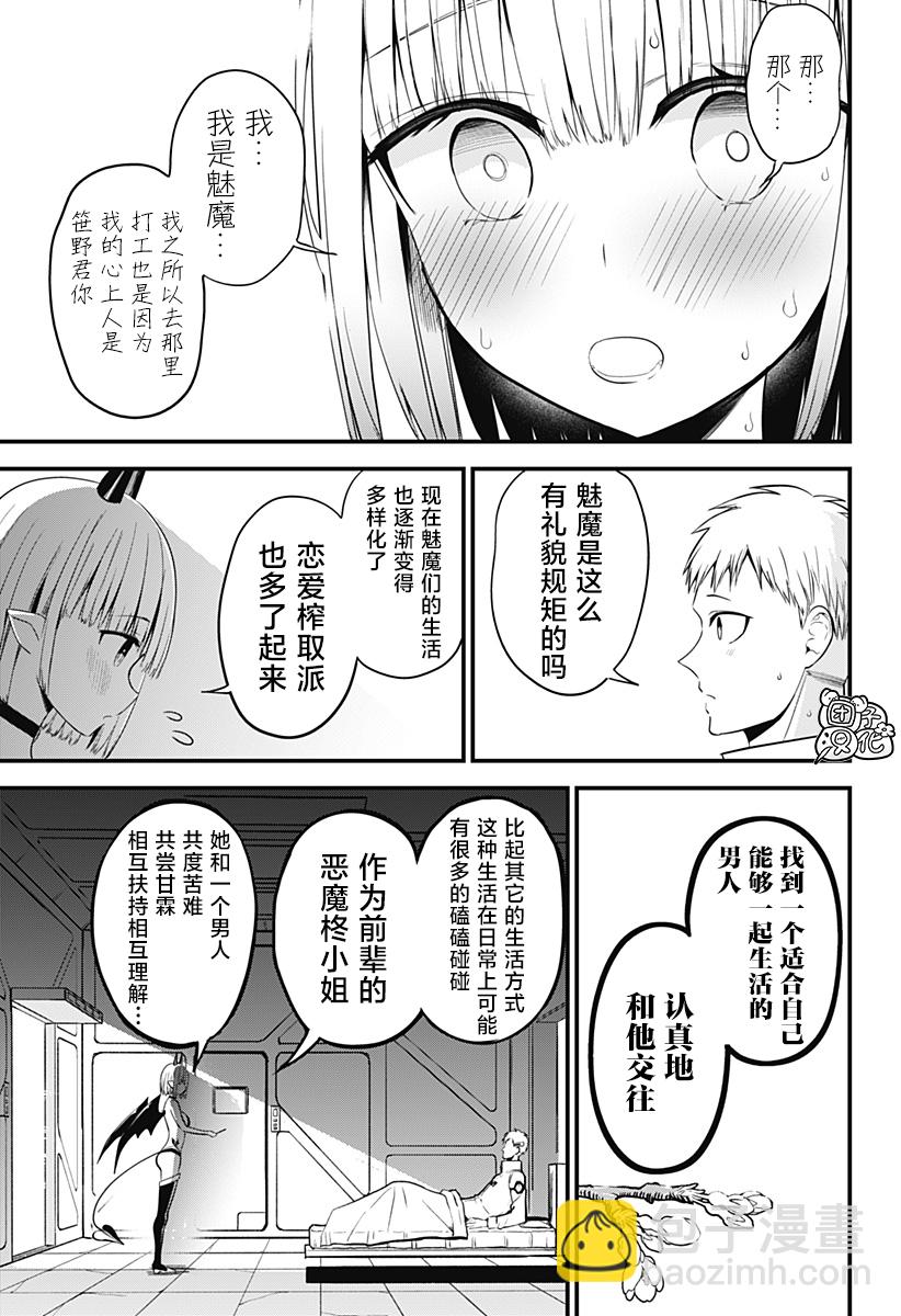 《正经魅魔柊小姐》最终话 第25页