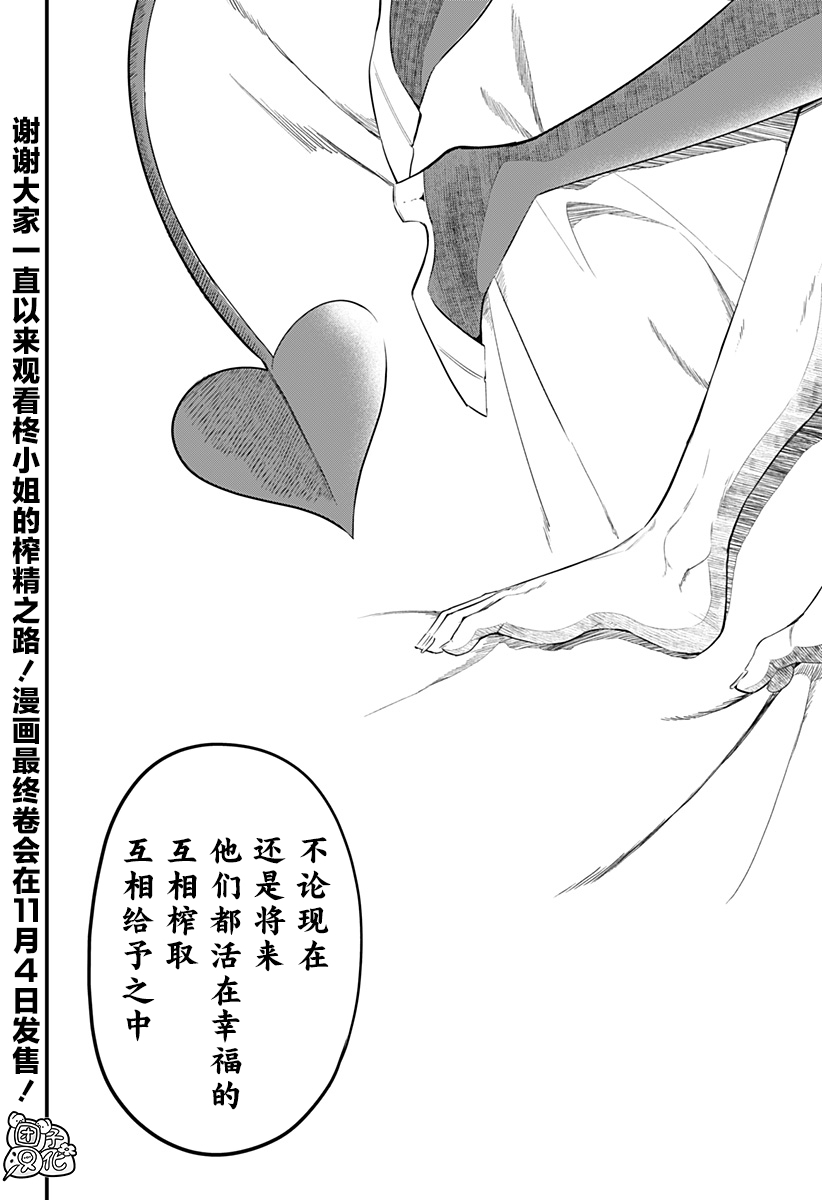 《正经魅魔柊小姐》最终话 第26页