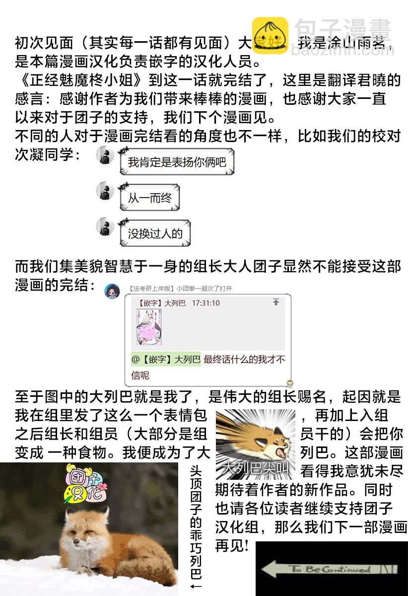 《正经魅魔柊小姐》最终话 第27页