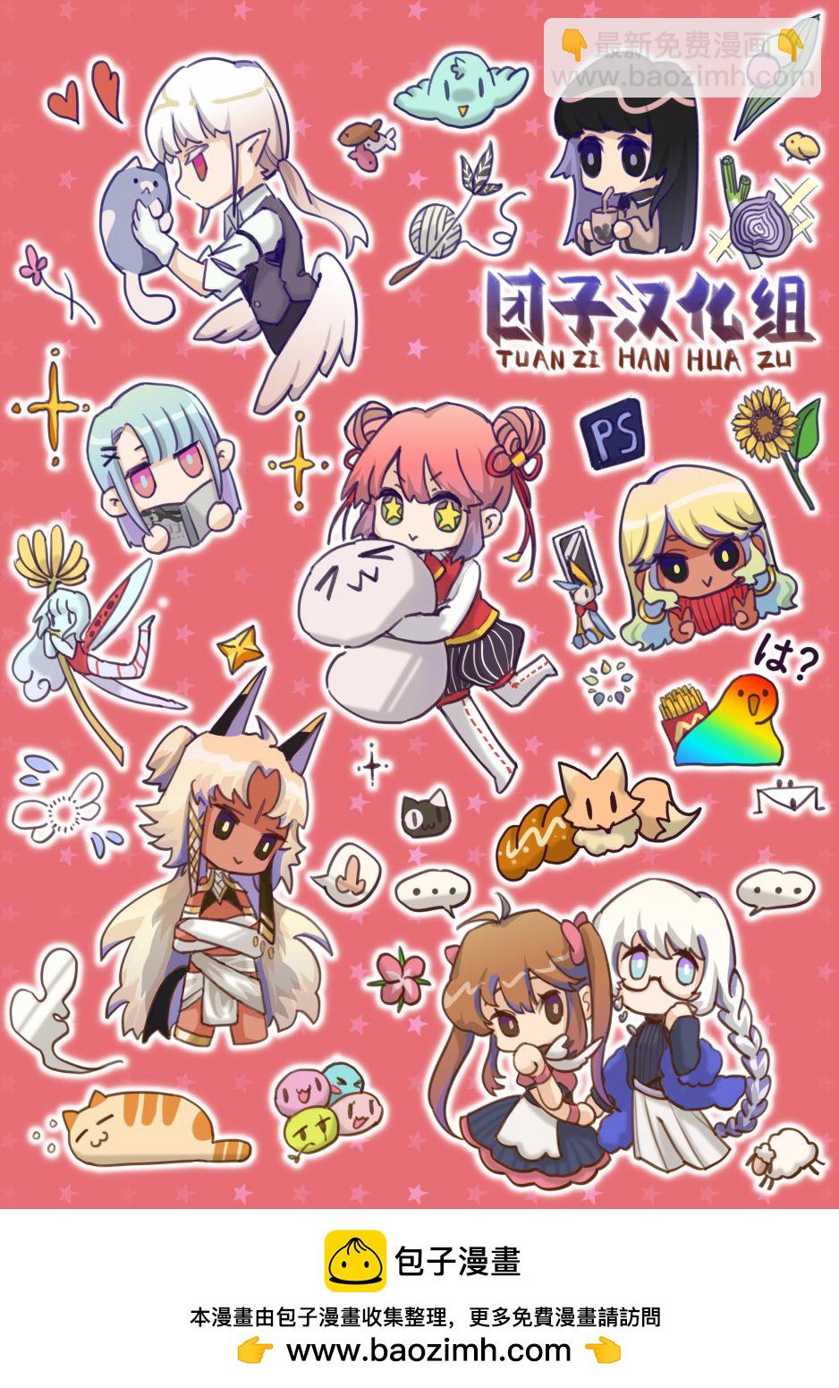 《正经魅魔柊小姐》最终话 第29页