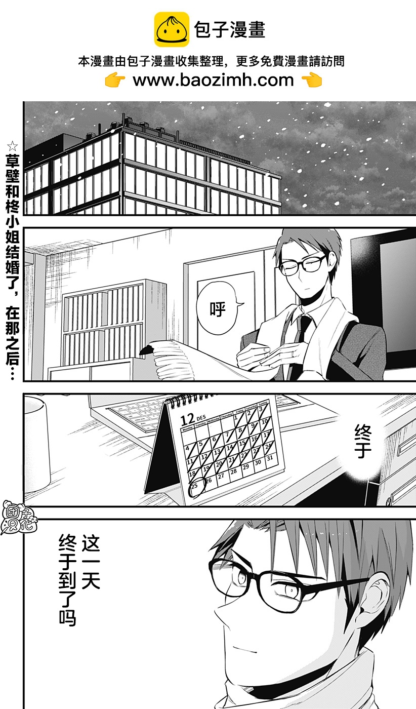 《正经魅魔柊小姐》最终话 第2页