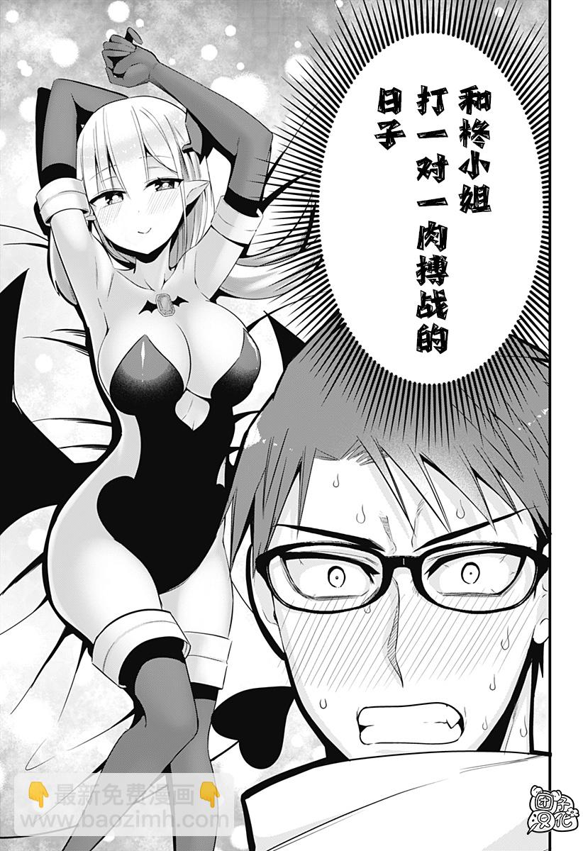 《正经魅魔柊小姐》最终话 第3页