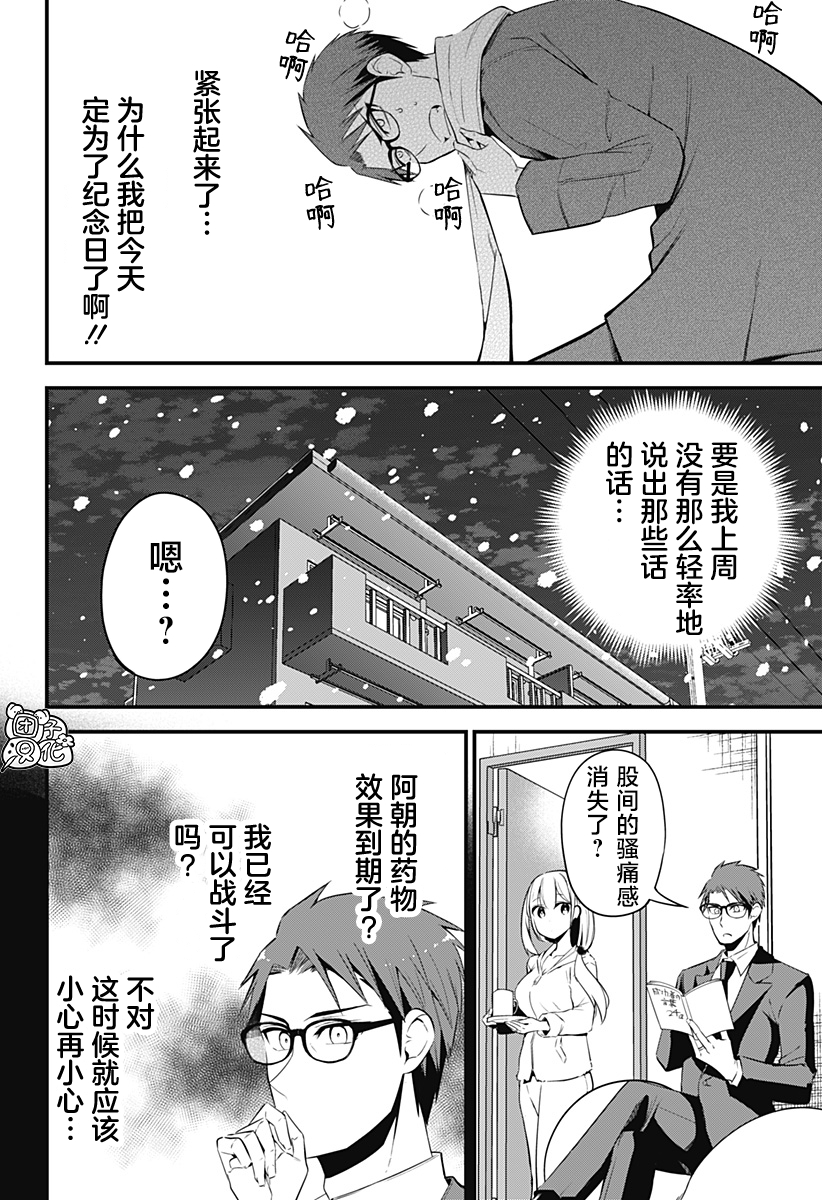 《正经魅魔柊小姐》最终话 第4页