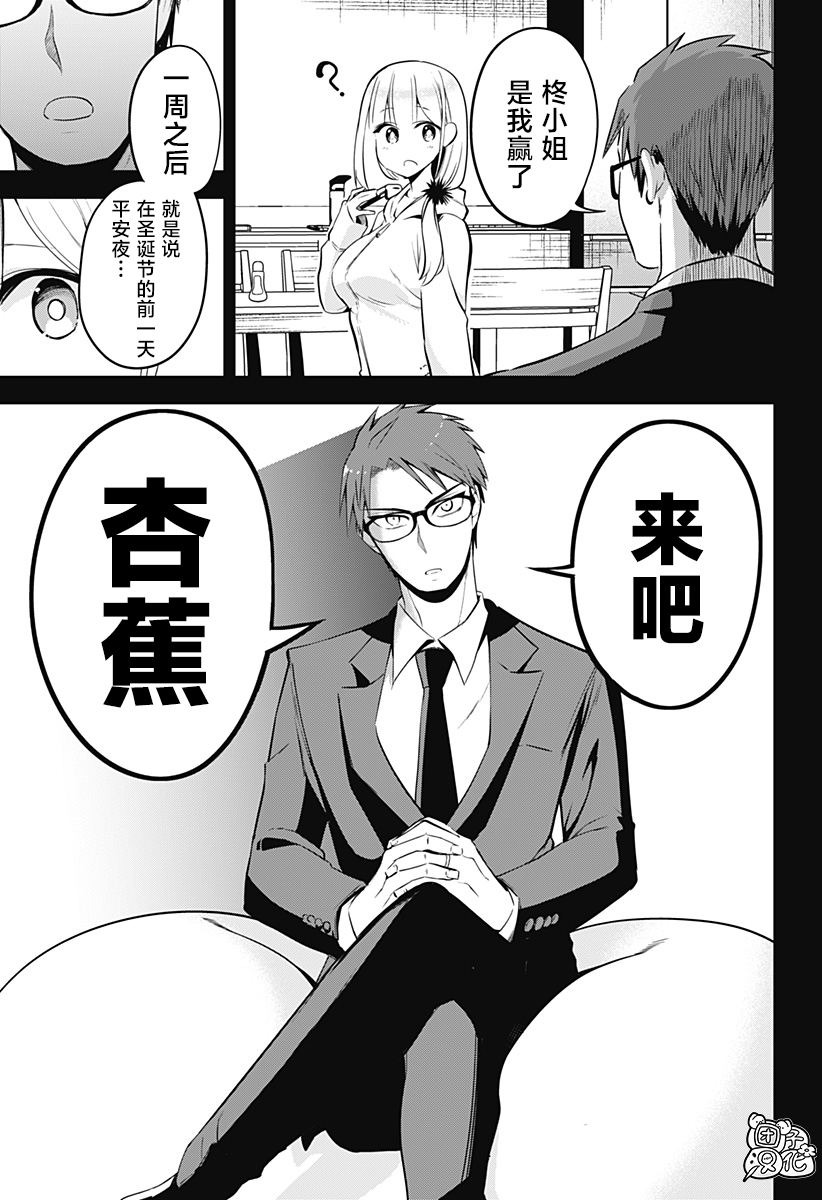 《正经魅魔柊小姐》最终话 第5页