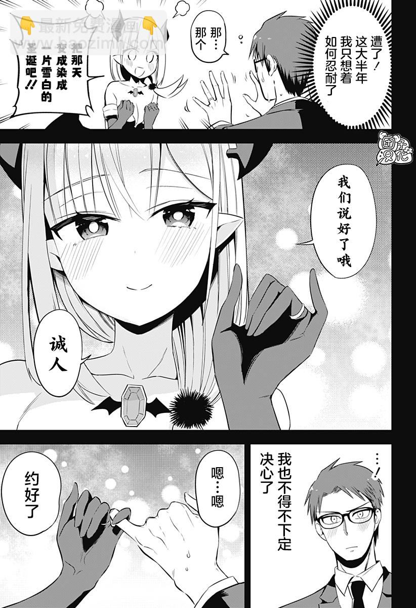 《正经魅魔柊小姐》最终话 第7页