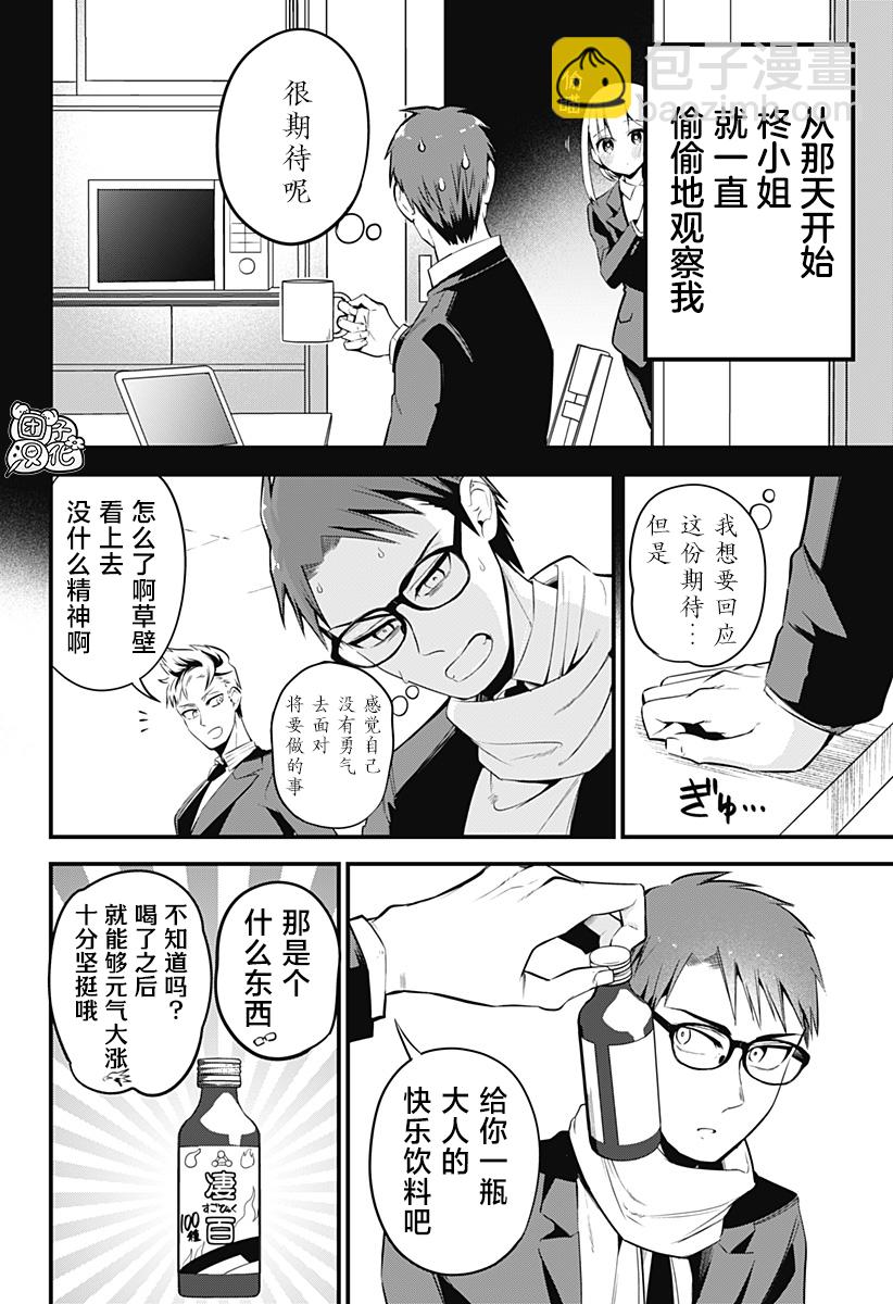 《正经魅魔柊小姐》最终话 第8页