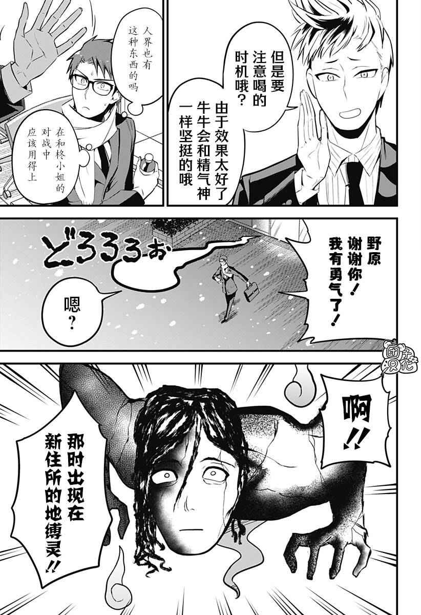 《正经魅魔柊小姐》最终话 第9页