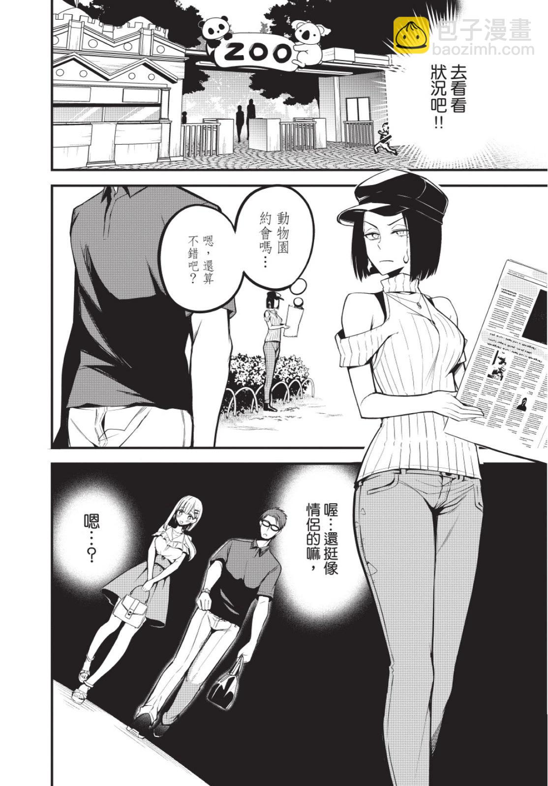《正经魅魔柊小姐》第02卷 第10页