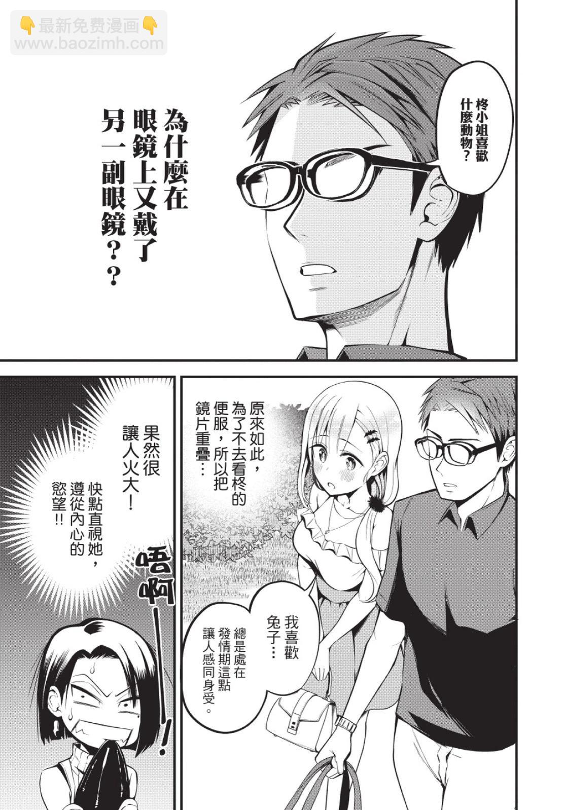 《正经魅魔柊小姐》第02卷 第11页
