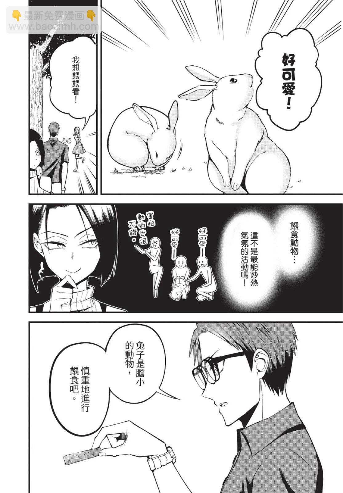 《正经魅魔柊小姐》第02卷 第12页