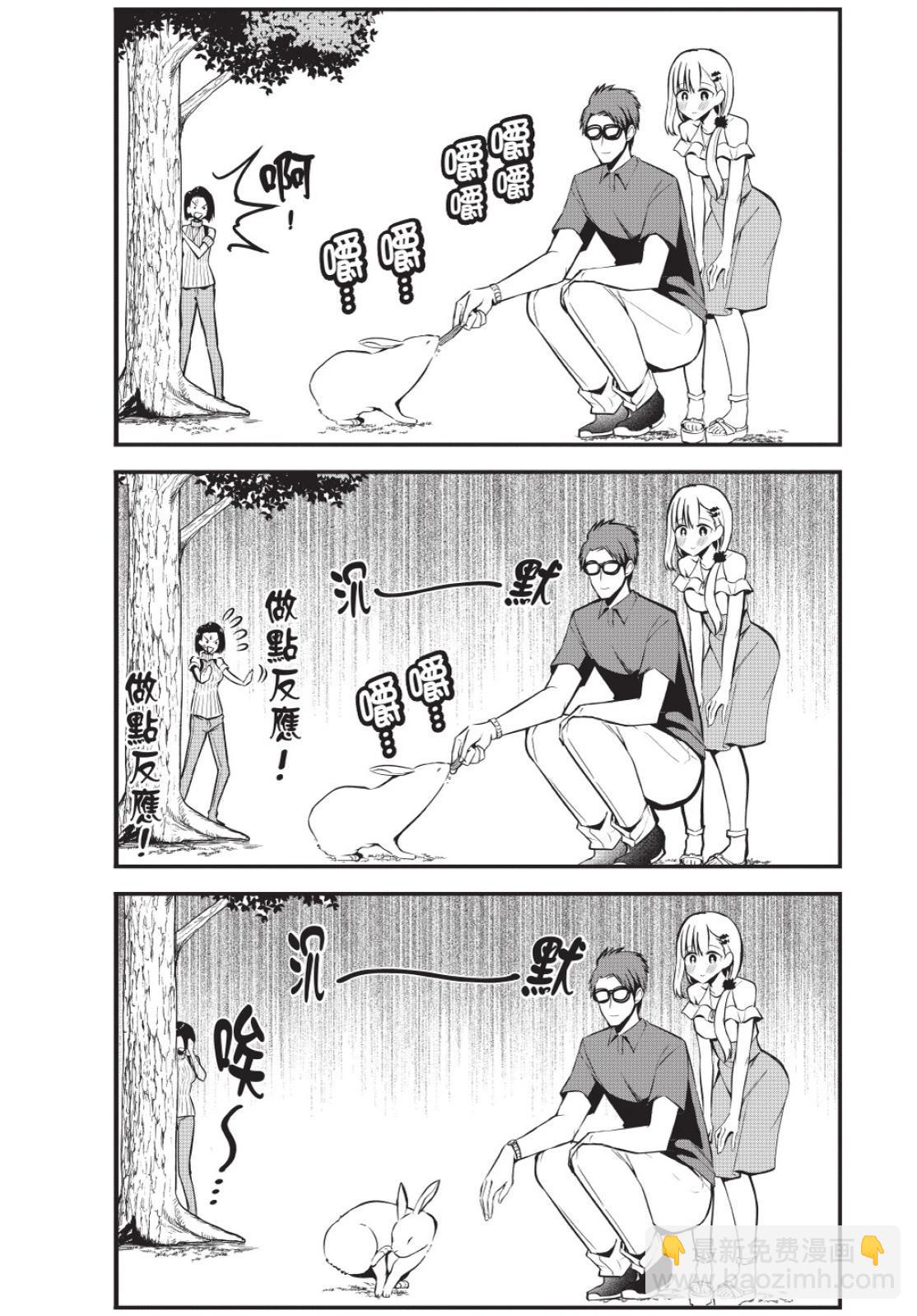 《正经魅魔柊小姐》第02卷 第13页