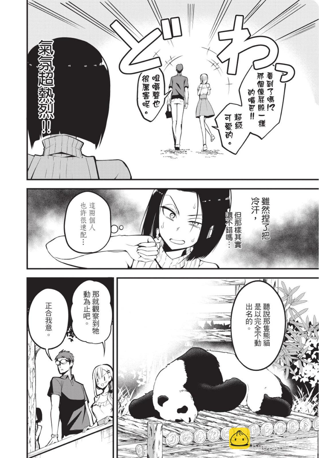 《正经魅魔柊小姐》第02卷 第14页