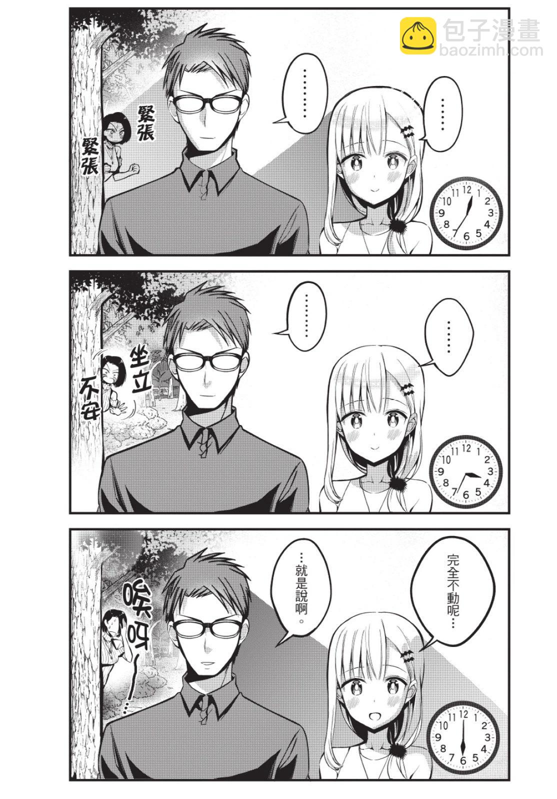 《正经魅魔柊小姐》第02卷 第15页
