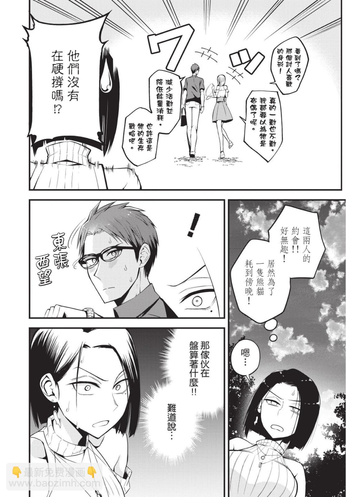 《正经魅魔柊小姐》第02卷 第16页