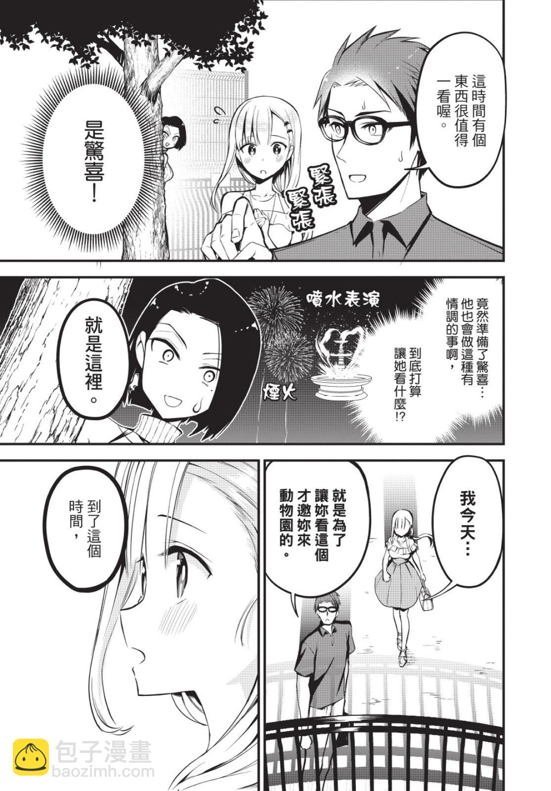 《正经魅魔柊小姐》第02卷 第17页