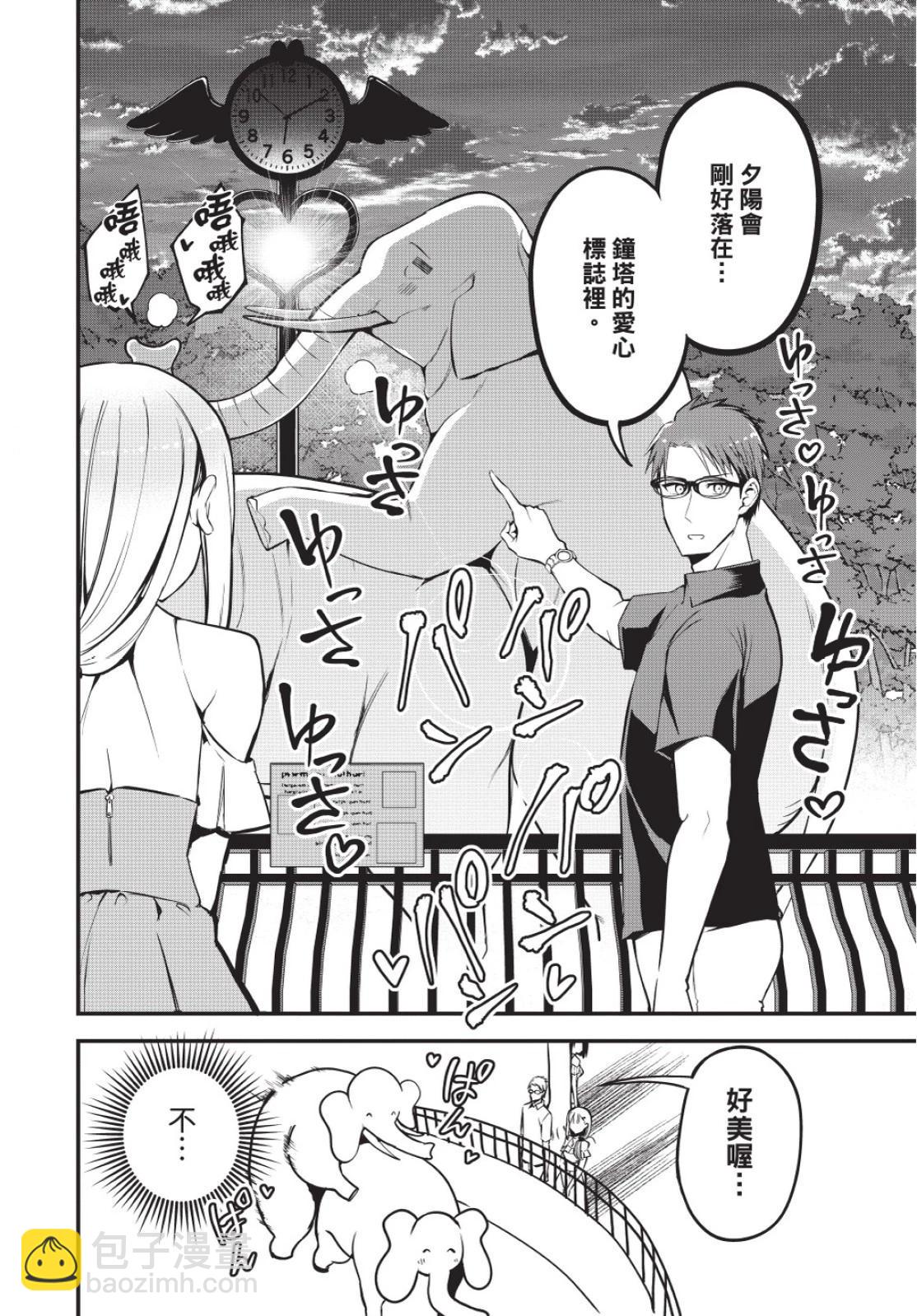 《正经魅魔柊小姐》第02卷 第18页