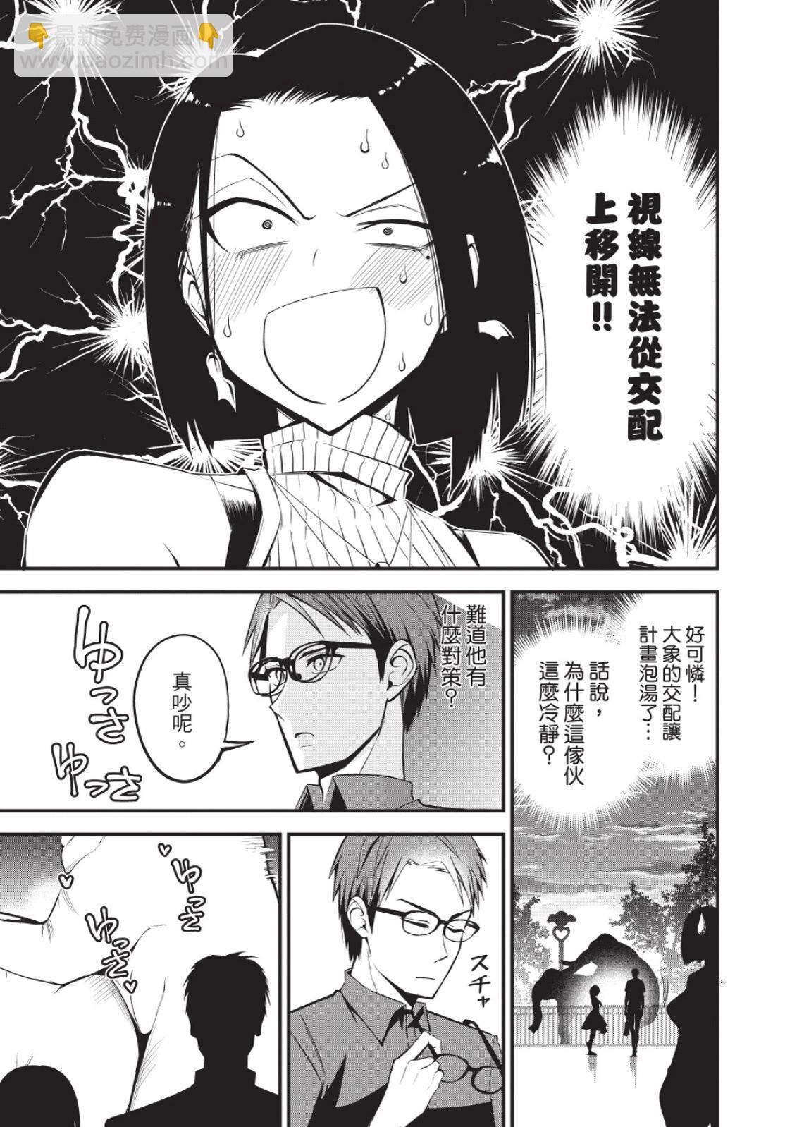 《正经魅魔柊小姐》第02卷 第19页