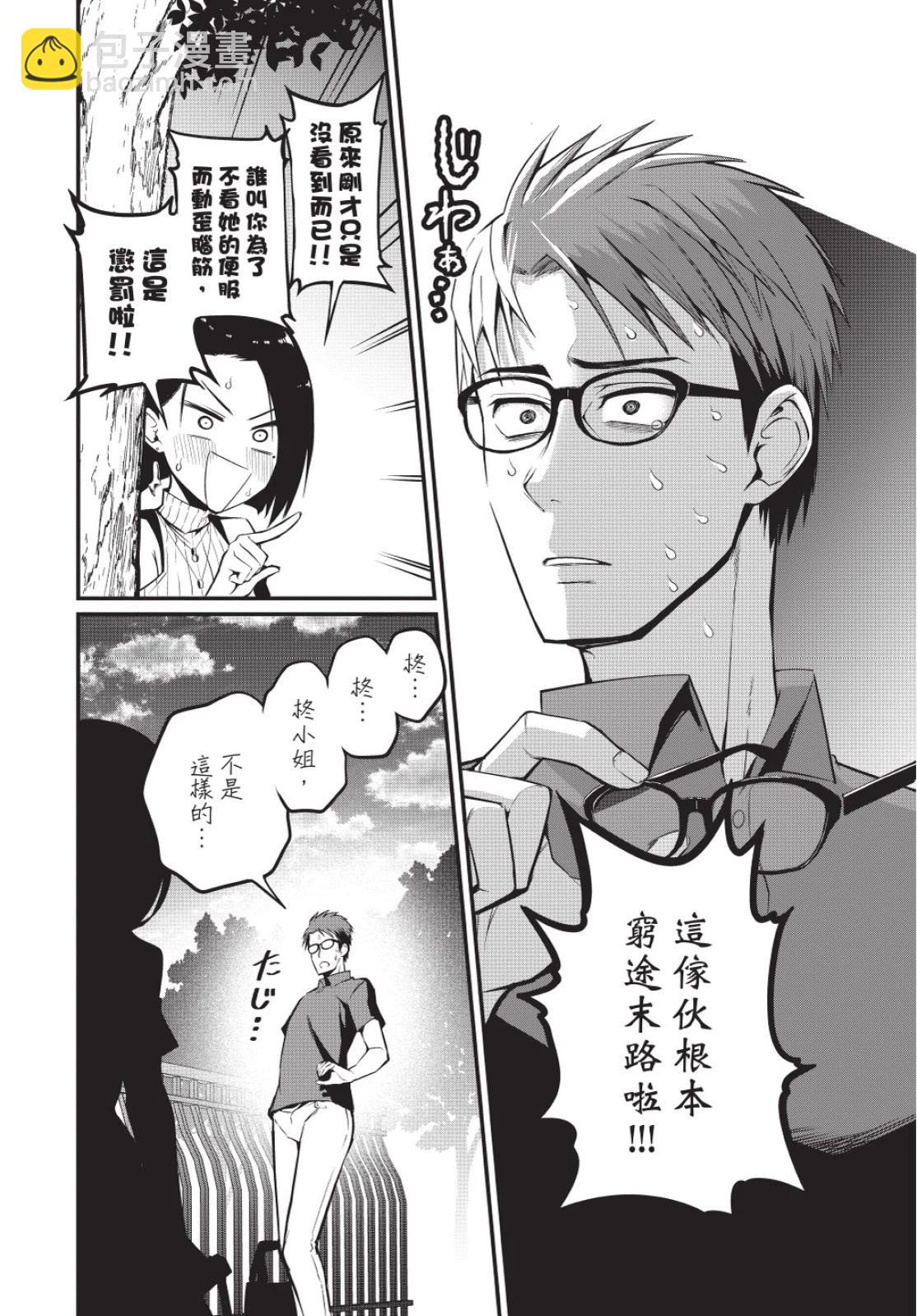 《正经魅魔柊小姐》第02卷 第20页