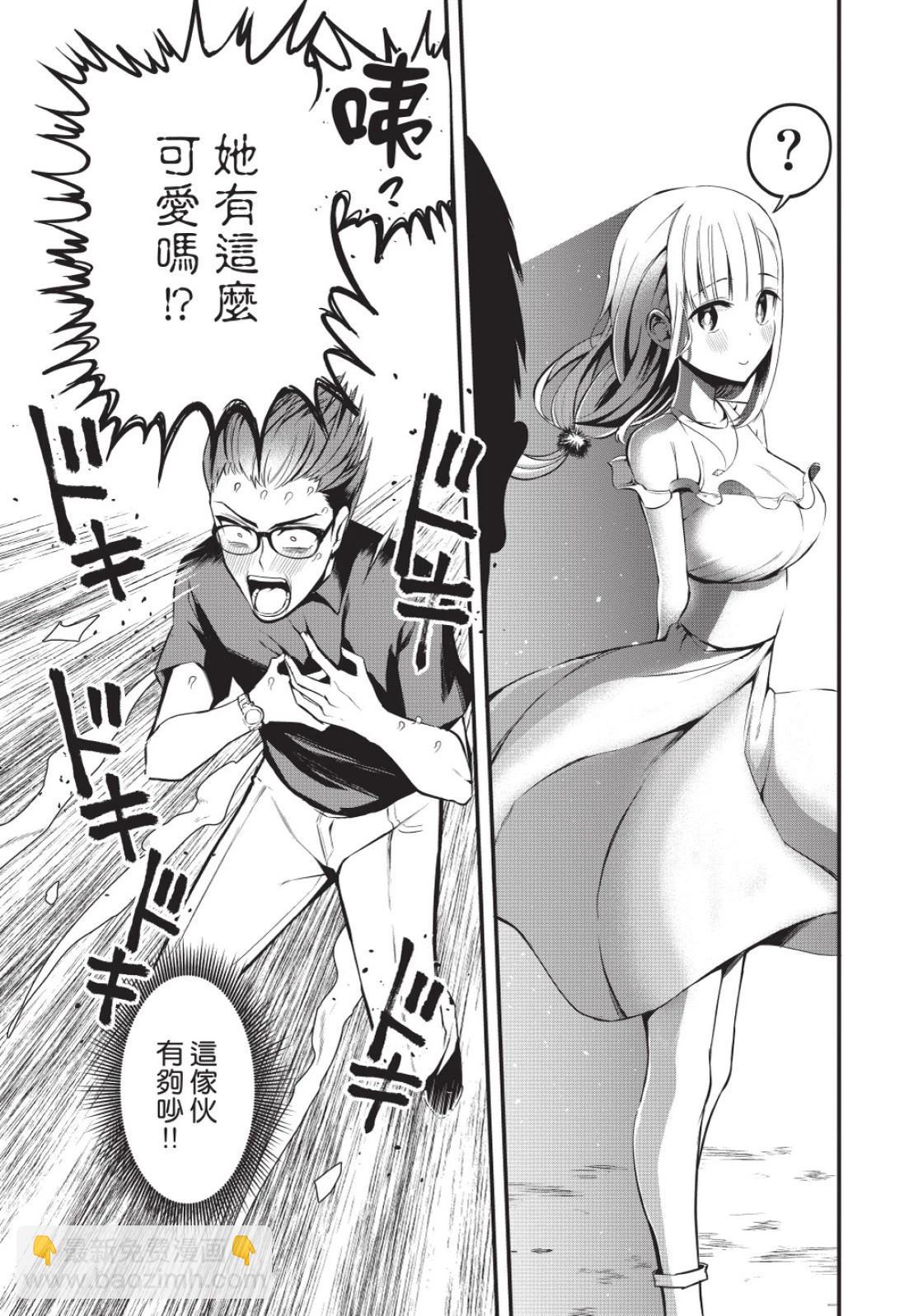 《正经魅魔柊小姐》第02卷 第21页