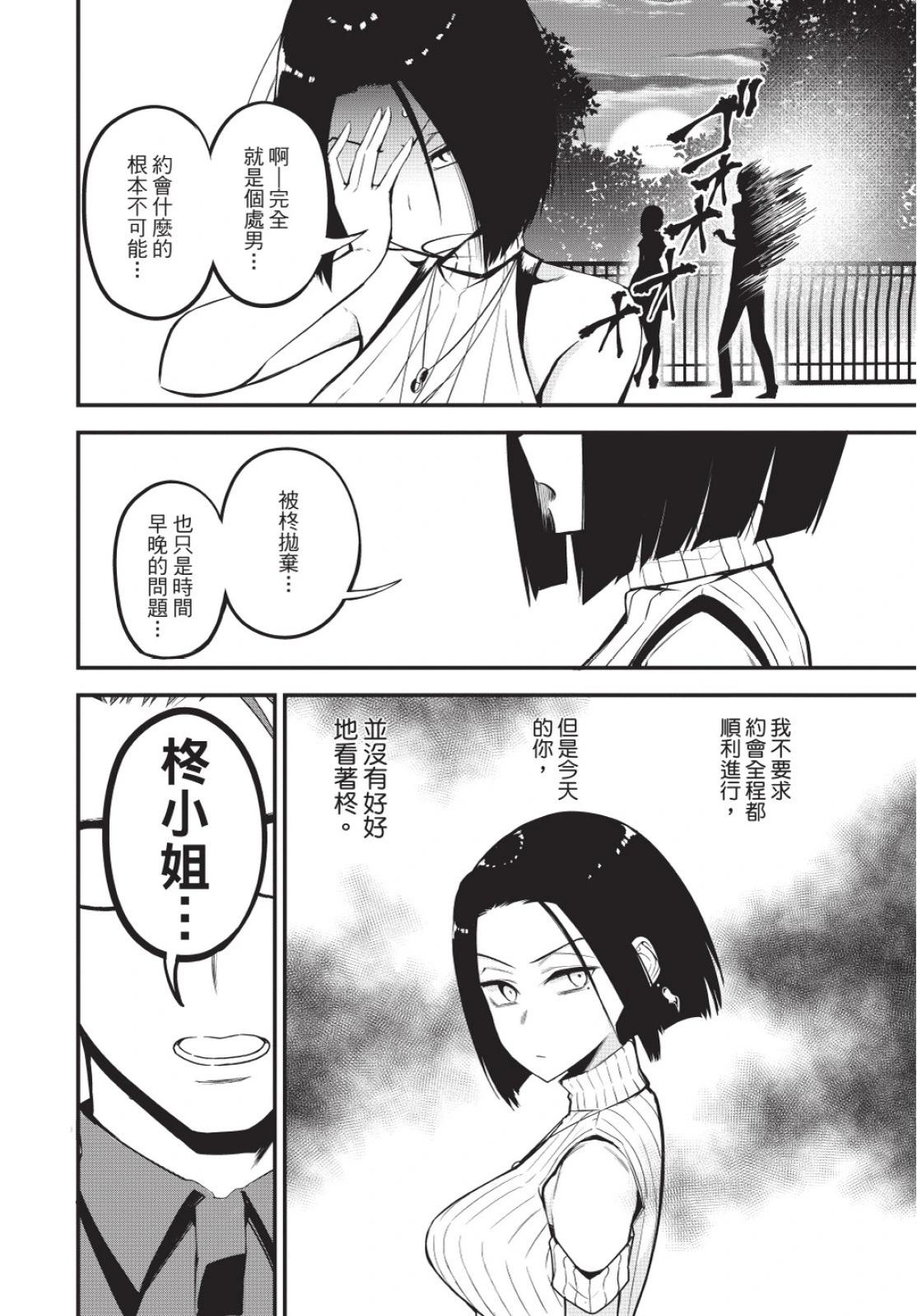 《正经魅魔柊小姐》第02卷 第22页