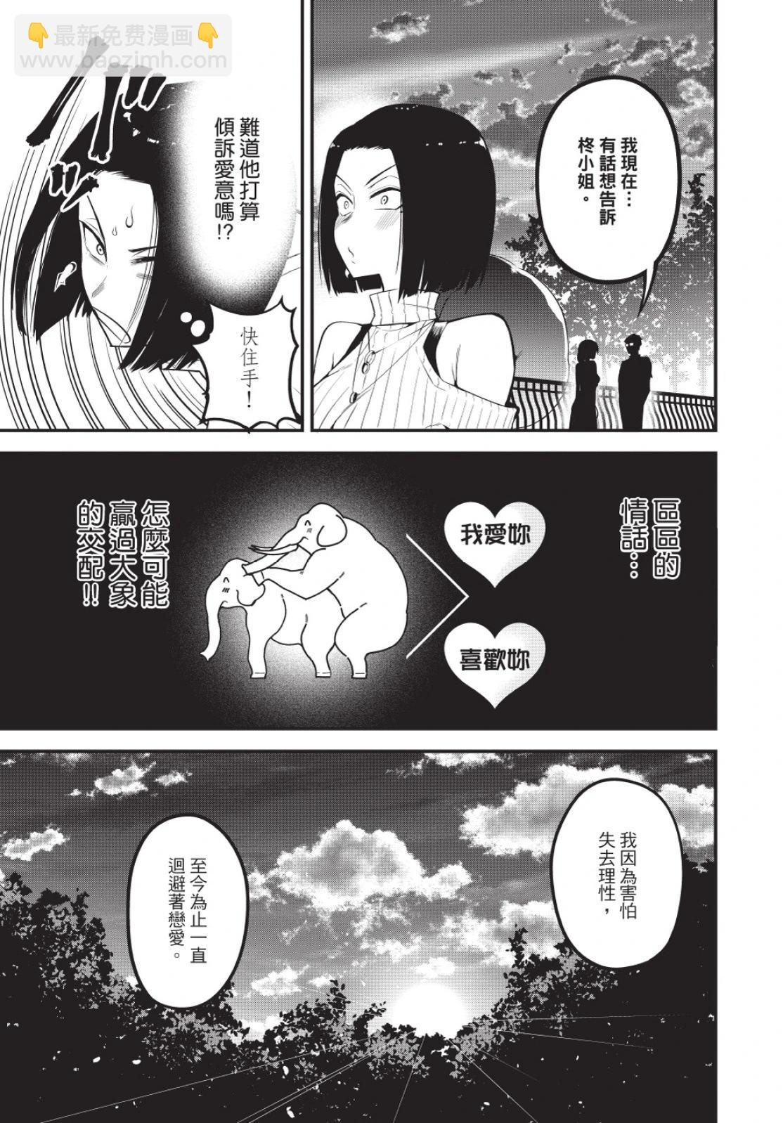 《正经魅魔柊小姐》第02卷 第23页