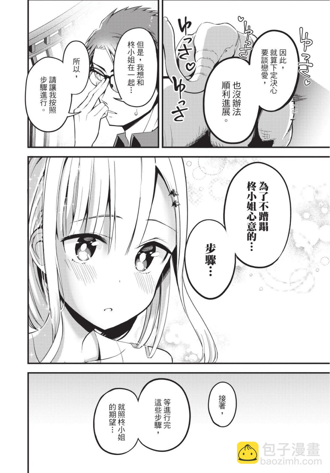 《正经魅魔柊小姐》第02卷 第24页