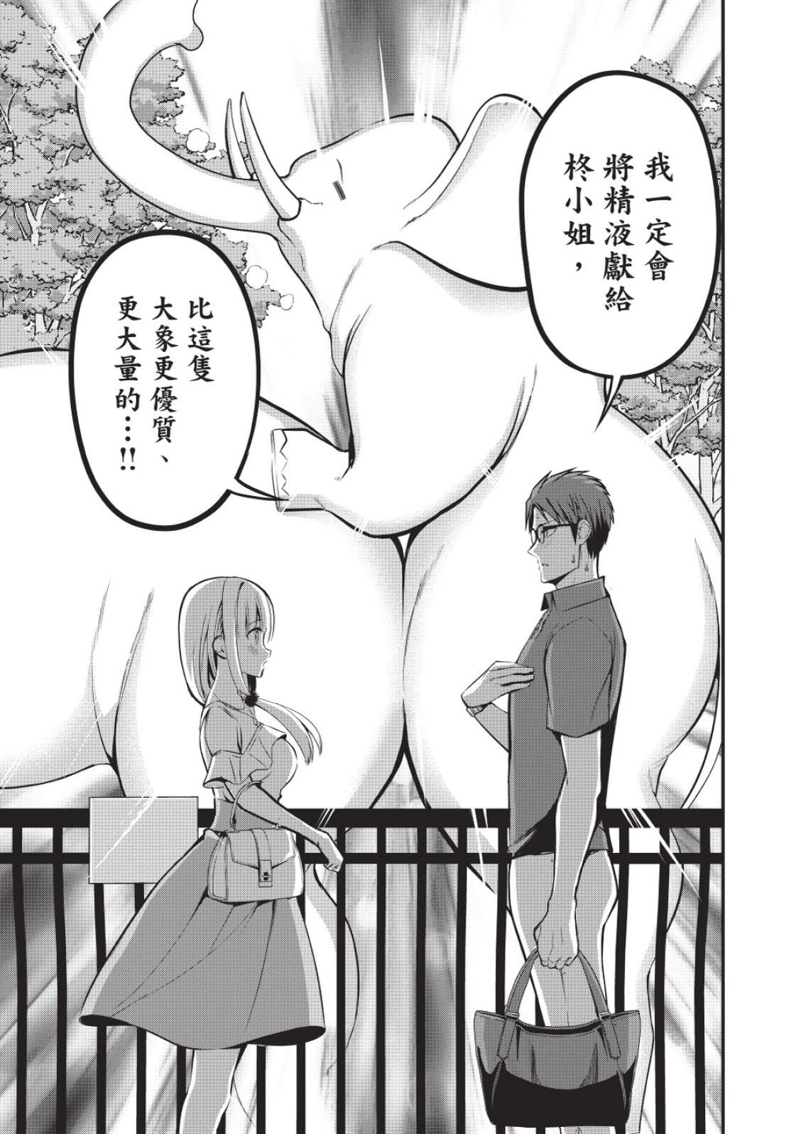《正经魅魔柊小姐》第02卷 第25页