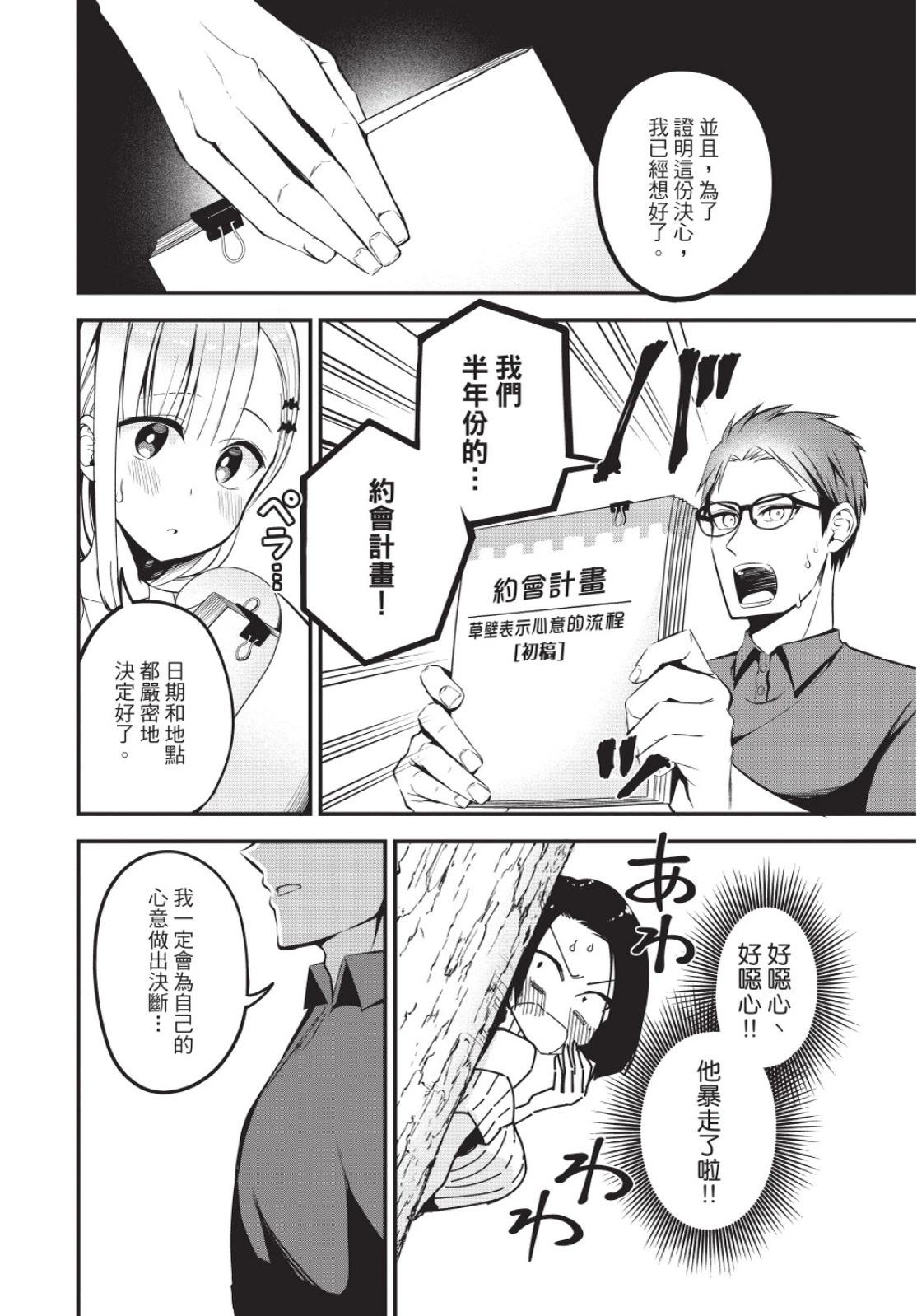 《正经魅魔柊小姐》第02卷 第26页