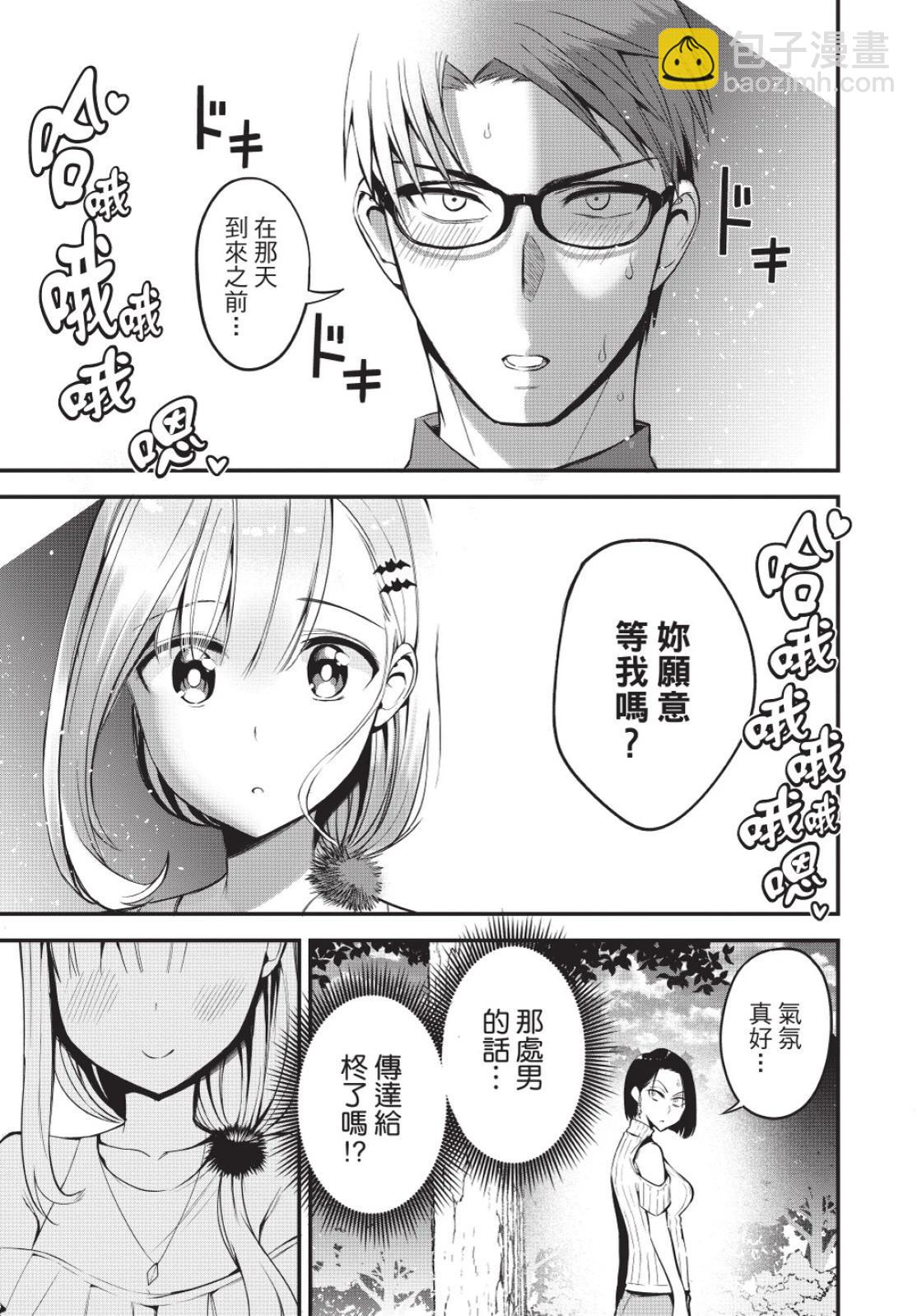 《正经魅魔柊小姐》第02卷 第27页