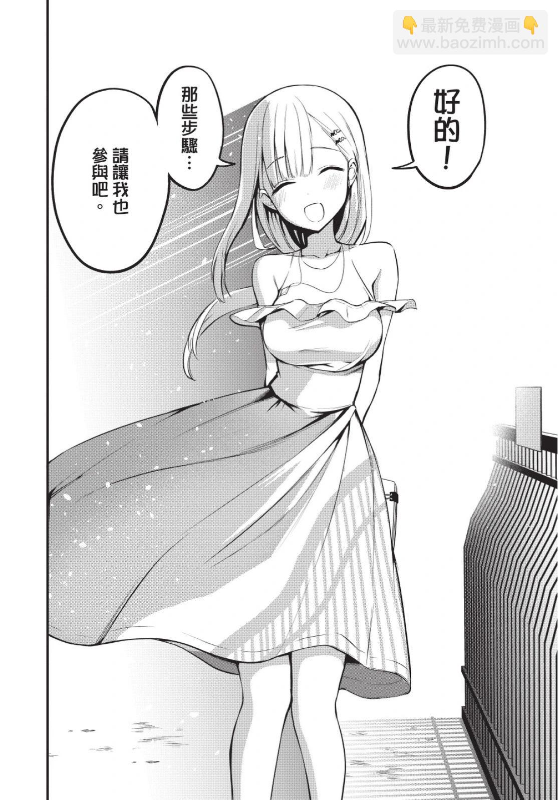 《正经魅魔柊小姐》第02卷 第28页