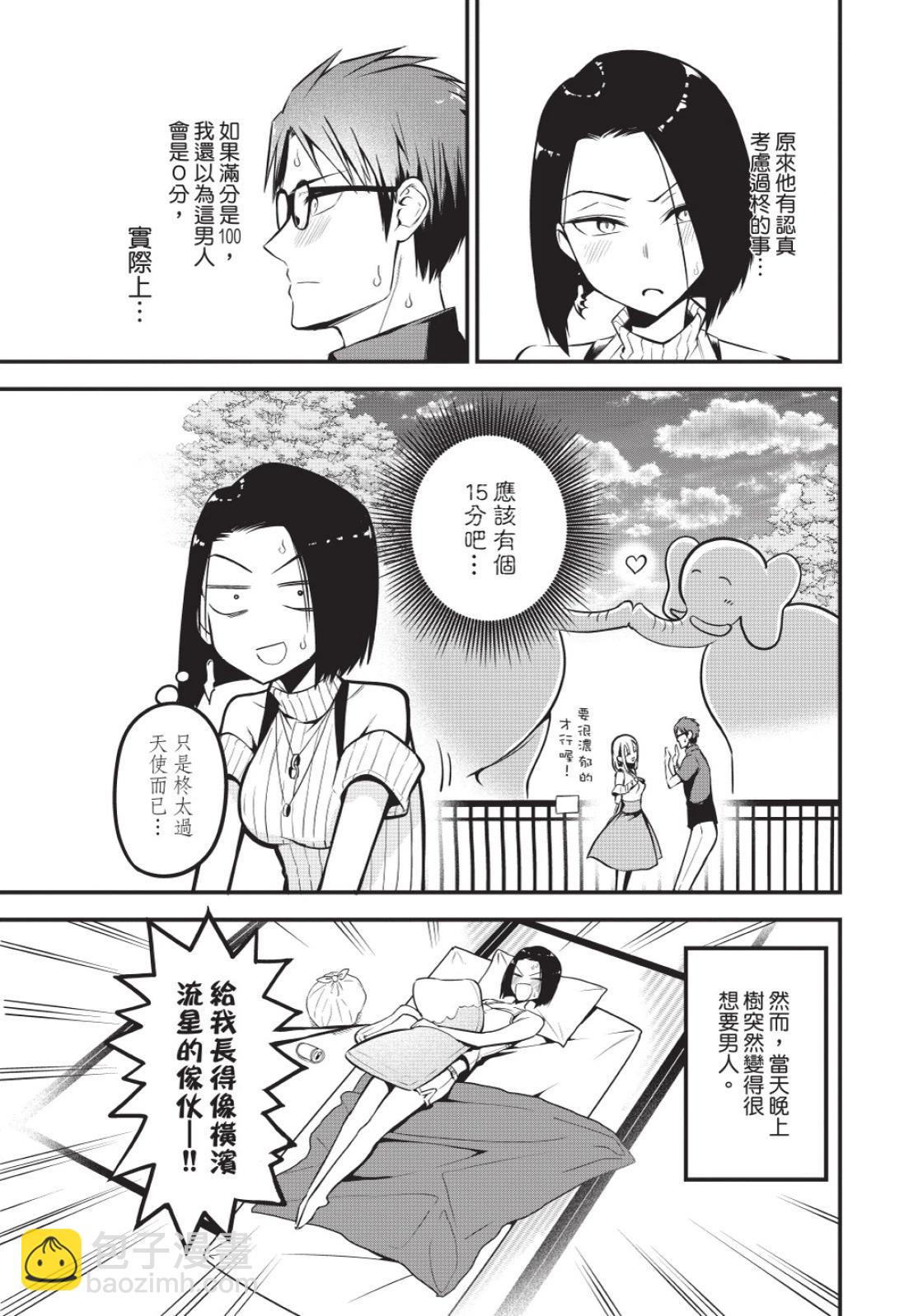《正经魅魔柊小姐》第02卷 第29页