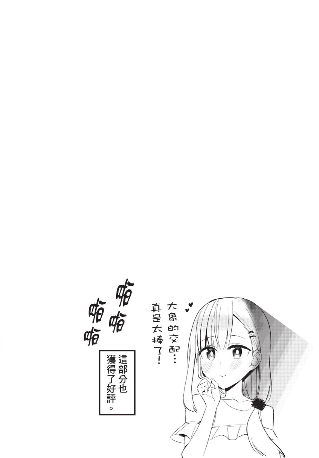 《正经魅魔柊小姐》第02卷 第30页