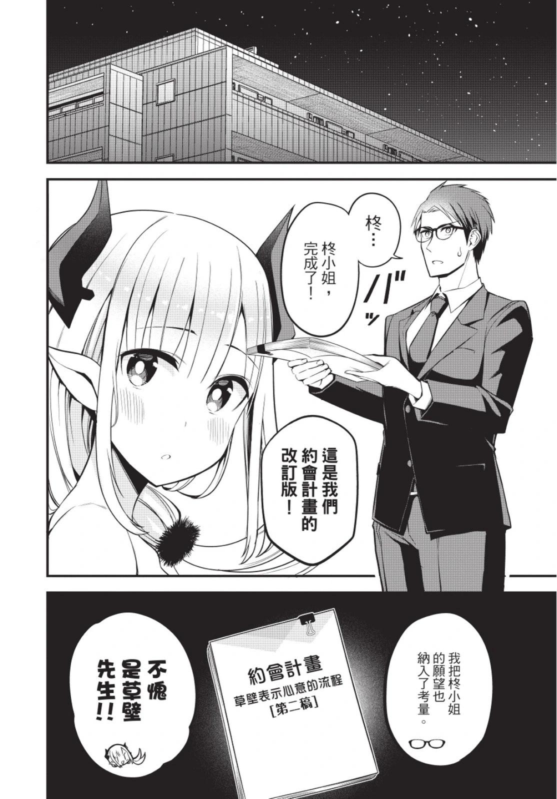 《正经魅魔柊小姐》第02卷 第32页