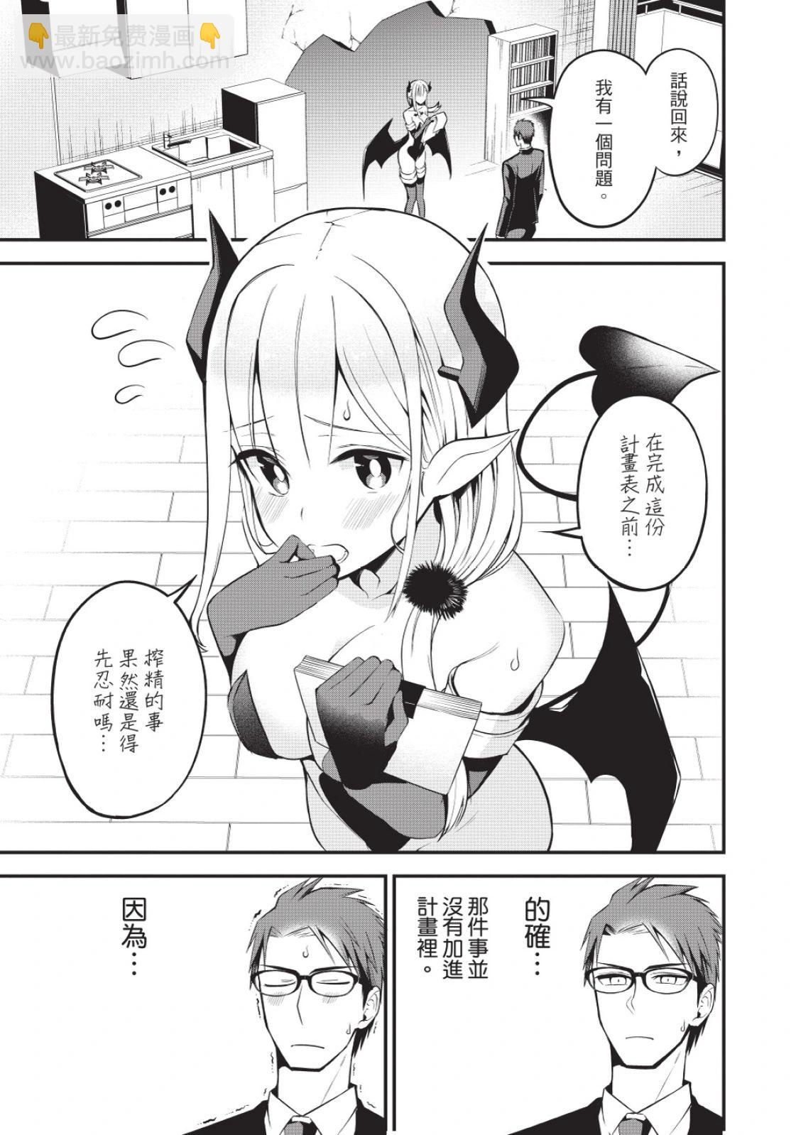 《正经魅魔柊小姐》第02卷 第33页