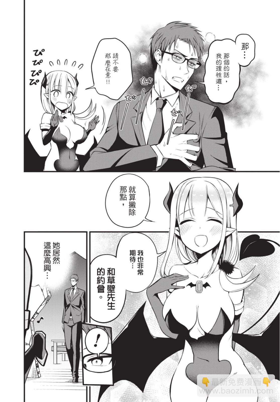 《正经魅魔柊小姐》第02卷 第34页