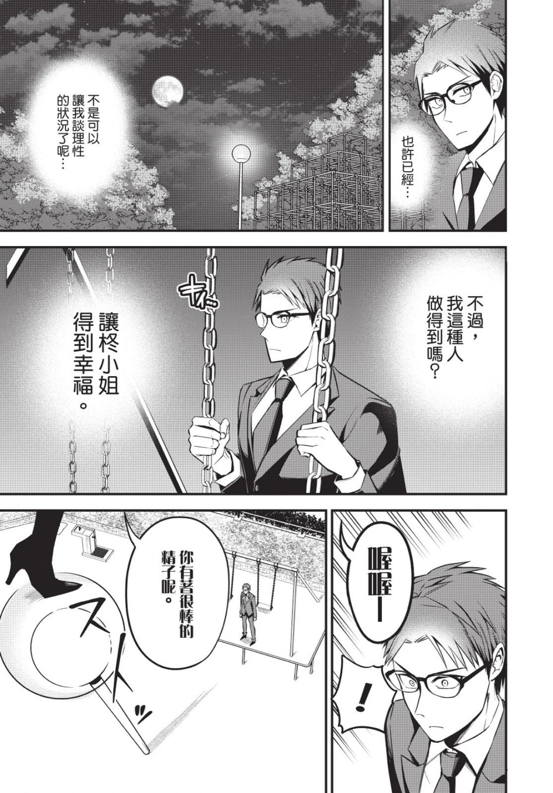 《正经魅魔柊小姐》第02卷 第35页