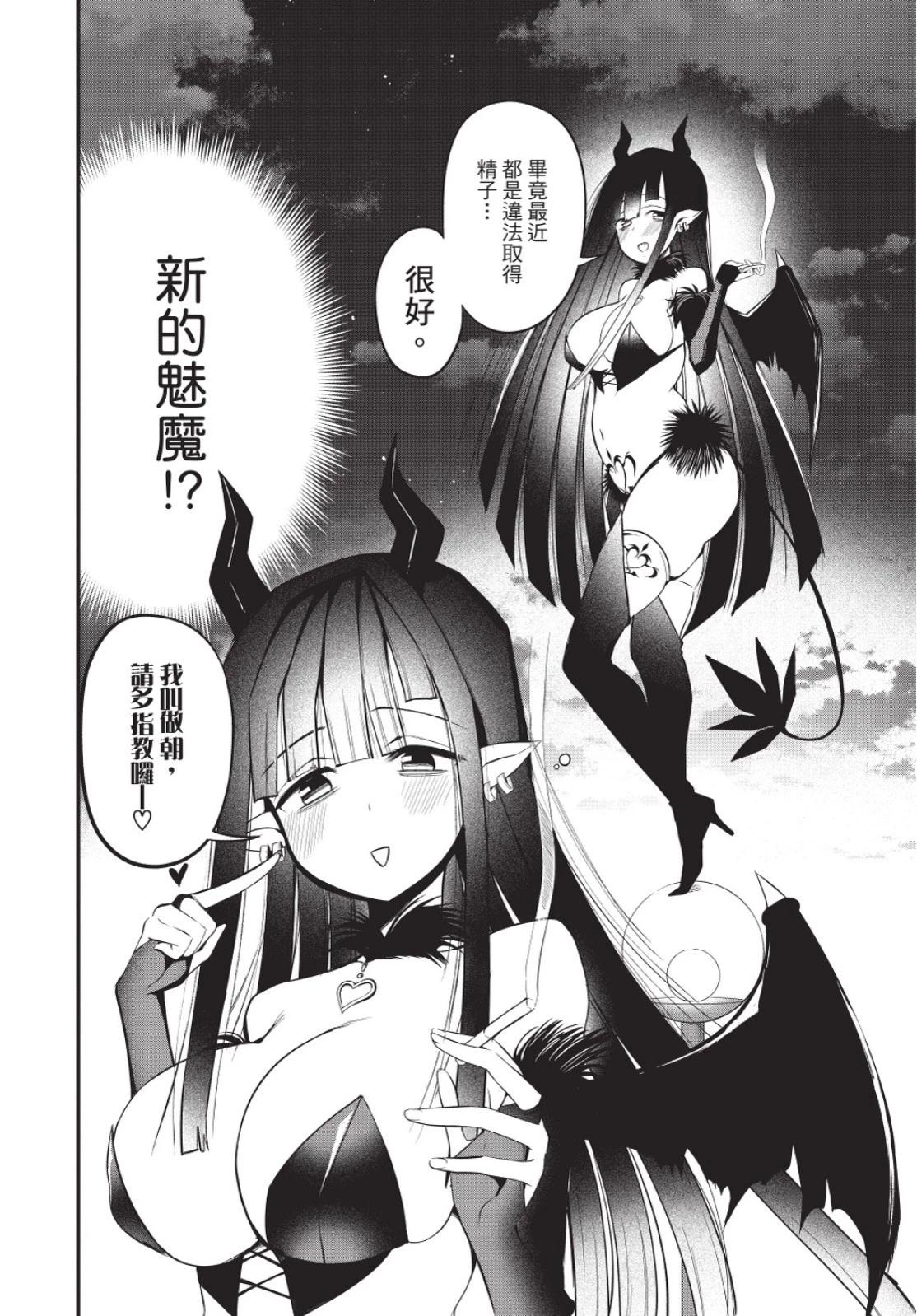 《正经魅魔柊小姐》第02卷 第36页