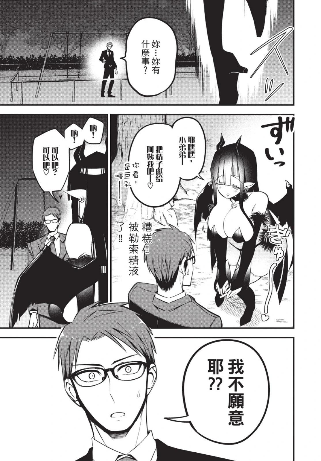 《正经魅魔柊小姐》第02卷 第37页